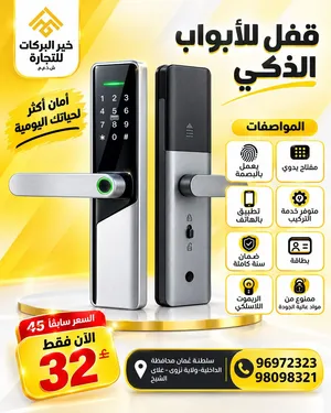 عرض حصري على قفل الذكي TTLOCKS بالبصمة و برقم السري و بالبطاقة مع مفاتيح يدوية