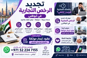تجديد الرخص التجارية