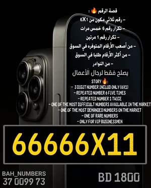 Vip mobile number رقم هاتف ملكي