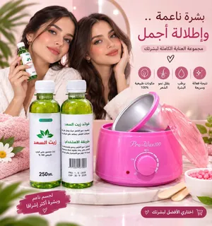 عرض العناية والجمال  زيت السعد + جهاز الشمع  كل احتياجاتك للعناية والبشرة بباقة واحدة وبسعر مميز   ن