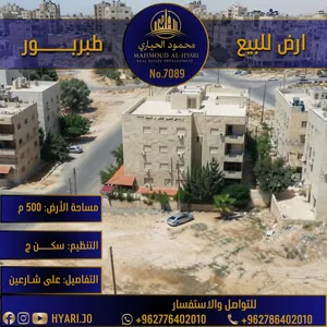 أرض مميزة للبيع في طبربور أم العقارب (خلف جامعة العلوم الإسلامية) رقم الاعلان (7089)