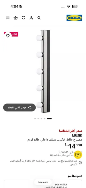 اضوية حائط من ايكيا جديد بالكرتونة مع اللمبة