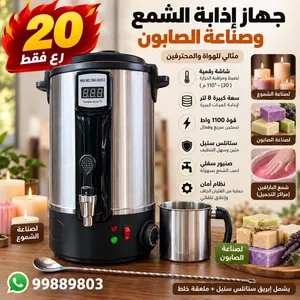 جهاز إذابة الشمع الكهربائي الذكي سعة 8 لتر