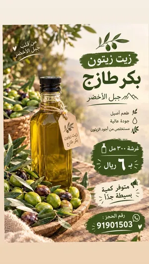زيت زيتون طبيعي 100%
