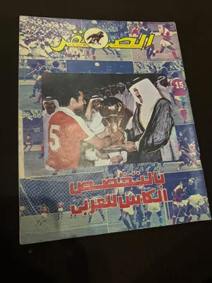 مجله صقر 1980 للبيع