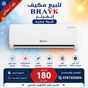 عـرض لا يـتـفـوّت! مكيف BRAYK إنفرتر بارد وساخن للبيع