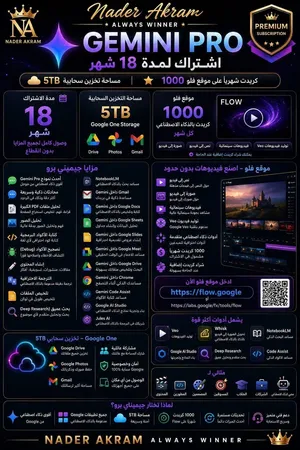تفعيلات جيمناي برو وشات gpt plus  وكاب كت وكانفا برو ........
