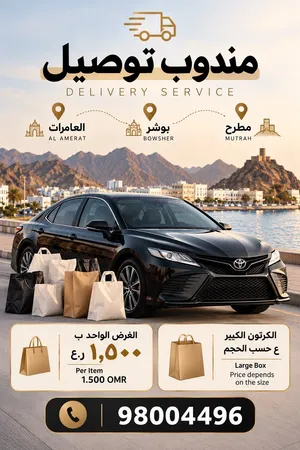 مندوب توصيل أماكن التوصيل ( مطرح ؛ بوشر ؛ العامرات )