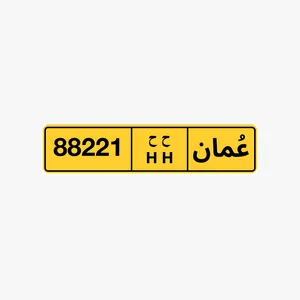 رقمم مميز للبيع