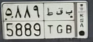 لوحه مميزه للبيع ب ق ط 5889