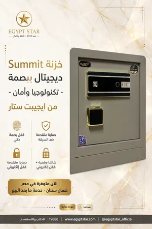 خزنة Summit ديجيتال ببصمة - ايجيبت ستار أمان يليق بك ،وجودة تستحق الثقة