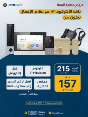 باقة الآنتركوم iP مع نظام الإتصال تتكون من
