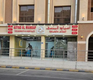 أسياد المنسف للولائم والضيافة