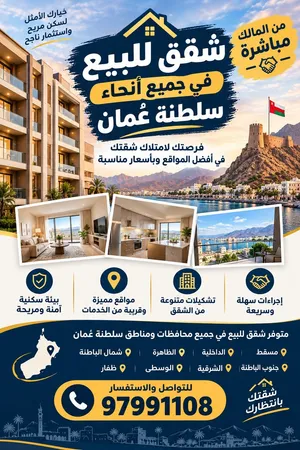 شقق للبيع في انحاء سلطنه اسعار تبدأ من 21 الف فقط