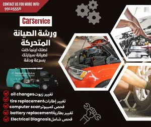 ورشة صيانة السيارات المتنقله