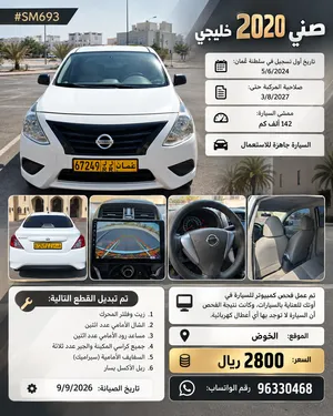 نيسان صني 2020 للبيع، بحاله ممتازة، Nissan Sunny 2020 – GCC