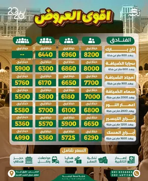 عرض رحلة عمرة شاملة جميع الخدمات