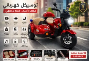 موتسيكل اطفال بمقعدين مناسب الاطفال حتي 10 سنوات