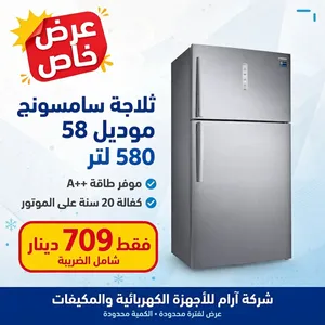 ثلاجة سامسونج لون سلفر 589 لتر كفاله 20 سنه موفر طاقه A++ شامل توصيل مجانا