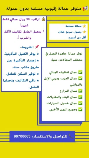للجادين توفير عمال بدون عموله