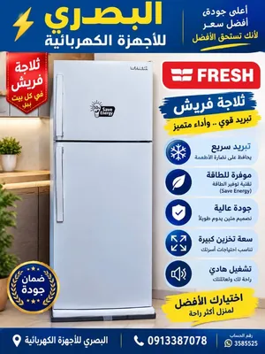 ثلاجه فريش 14 قدم