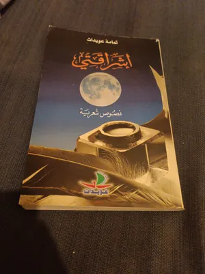 كتاب اشرقتي