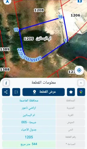 ارض سكني - ناعور - ام البساتين - صبحة