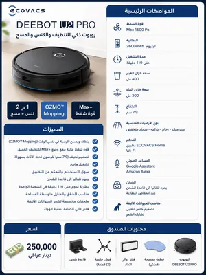 مكانس ريبوت جديدة ماركات عالمية ايكوفاس وغيرها