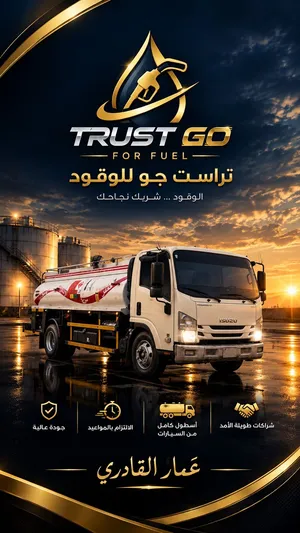 شركة تراست جو للوقود والنقليات
