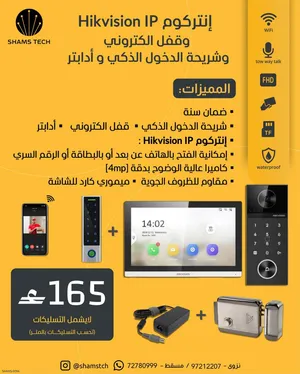 طقم إنتركوم Hikvision IP ذكي + قفل إلكتروني وشريحة دخول وأدابتر - جديد بالضمان