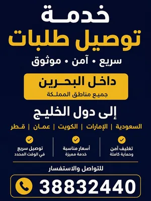 توصيل طلبات