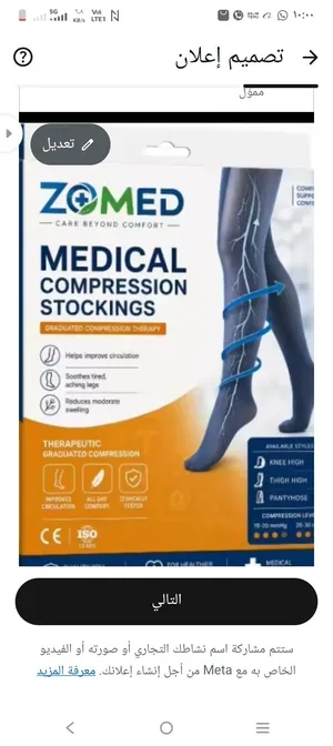 شراب دوالى تحت الركبة Varicose vein stockings below the knee