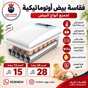 فقاسات بيض جودة ممتازة