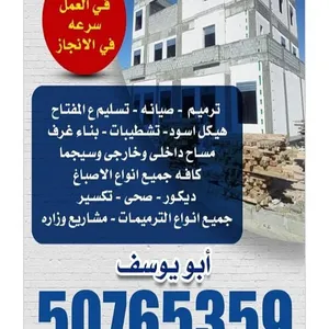 أبو يوسف مقاولات عامه ومباني وهيكل اسود وخرسانات