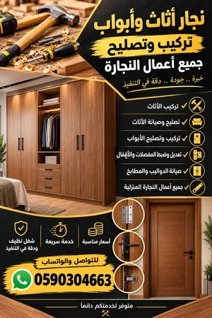 نجار آثاث وأبواب