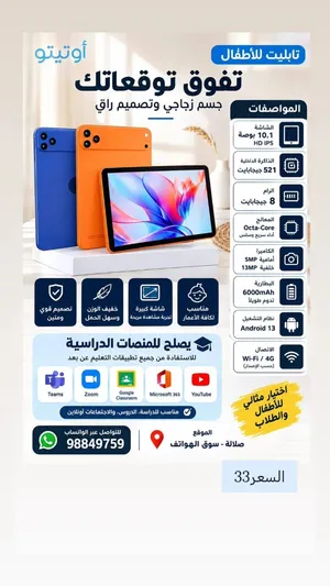 تاب يصلح للاستخدام للمدرسه وللاطفال