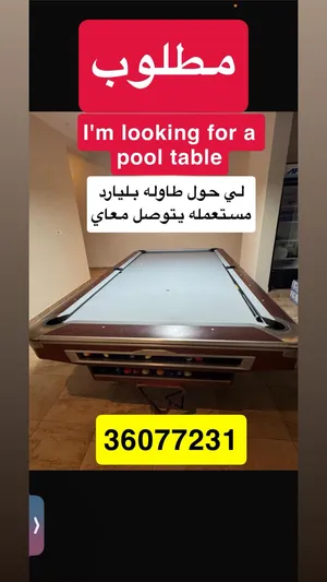 ابحث عن طاوله بليارد