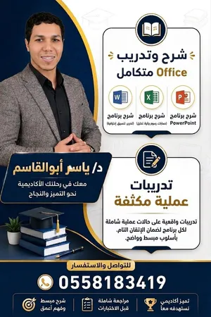 مدرب كمبيوتر word ، Excel ، Power point