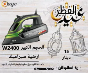 المكوى الراف العملاقة ارضيه سراميك المكوى الحجم الكبير