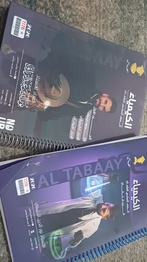 للبيع كتب وملازم سادس علمي