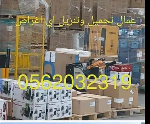 عمال تحميل وتنزيل اي اغراض. يوجد دينا نقل عفش للرد 150ريال