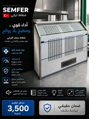 شفاط سمفر تركي جديد بالضمان 90سم
