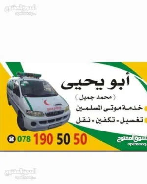 تغسيل مغسل موتى موتا كفن تكفين نقل جنائز جنايز دفن قبور قبر توابيت شاهد شواهد قبر