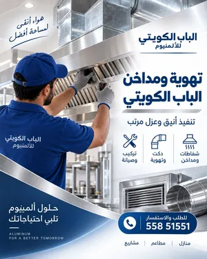 شفاطات وتهوية مركزية