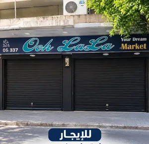 محل للإيجار