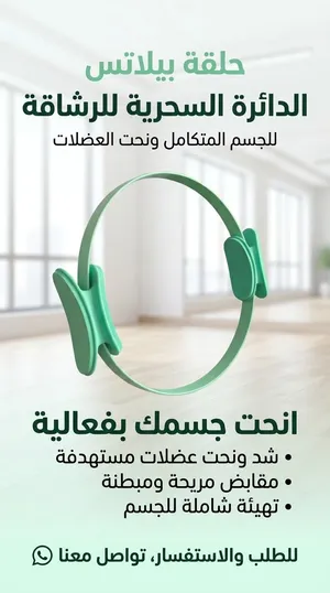حلقة تمارين بيلاتس ومقاومة بحالة ممتازة للبيع