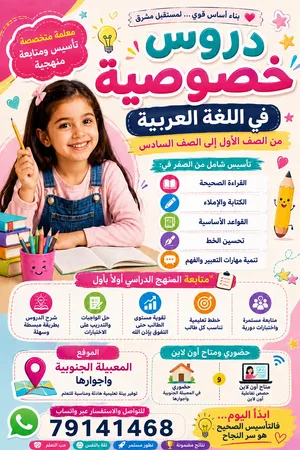 أستاذة/رحاب ( لغة عربية من صف اول إلى سادس) (تأسيس ومتابعة المنهج المدرسي)