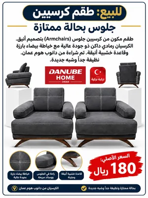كراسي تركية من دانوب جودة عالية