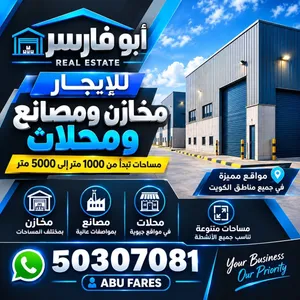 للايجار مخزن 150 متر في الشويخ الصناعية