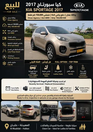 للبيع  كيا سبورتاج 2017  فئة أولى  4×4  2400cc وكالة عمان  – ممشى 150,000 كم فقط